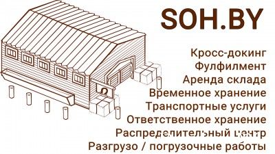 Продам Тресковщина - Ответственное хранение, аренда склада