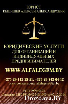 Предлагаю Регистрация ООО, ОДО, УП в Могилеве, реорганизация юридических лиц