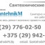 Предлагаю Сантехник, услуги сантехника в Минске