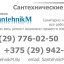 Предлагаю Ремонт душевых кабин +375 29 942 44 60