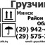 Предлагаю д. Захаричи - Услуги вывоз старого хлама