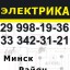 Предлагаю Перенос розеток выключателей в Минске