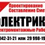 Предлагаю Электрика услуги  в Минске