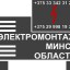 Предлагаю ЗАРЯДНЫЕ СТАНЦИИ ДЛЯ ЭЛЕКТРОМОБИЛЕЙ МИНСК, РАЙОН И ОБЛАСТЬ.