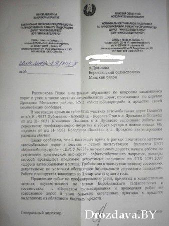 Ответ Минскоблдорстрой 26.04.2016