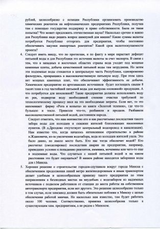 Коллективное письмо в Администрацию Президента, стр2