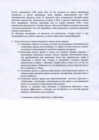 Коллективное письмо в Администрацию Президента, стр3