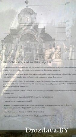 Объявление о строительстве Православного Храма.