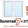 окна в Гомеле недорого.jpg